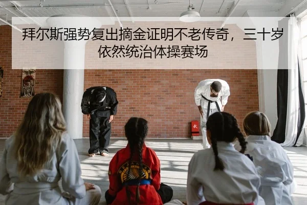 bai-er-si-qiang-shi-fu-chu-zhai-jin-zheng-ming-bu-lao-chuan-qi-san-shi-sui-yi-ran-tong-zhi-ti-cao-sai-chang-2-640.jpg